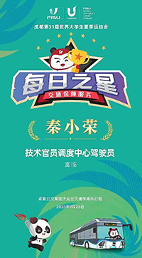 E:2023.88.8【助力大运】大运会背后的腾博汇游戏官方网站运业人官网20230808-01-腾博汇游戏官方网站长运3.jpg