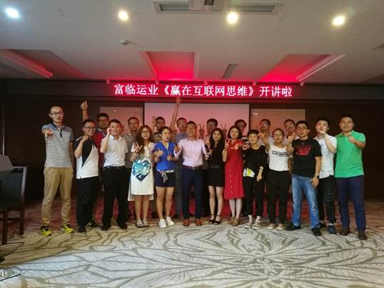 腾博汇游戏官方网站运业“赢在互联网头脑”专题培训开讲