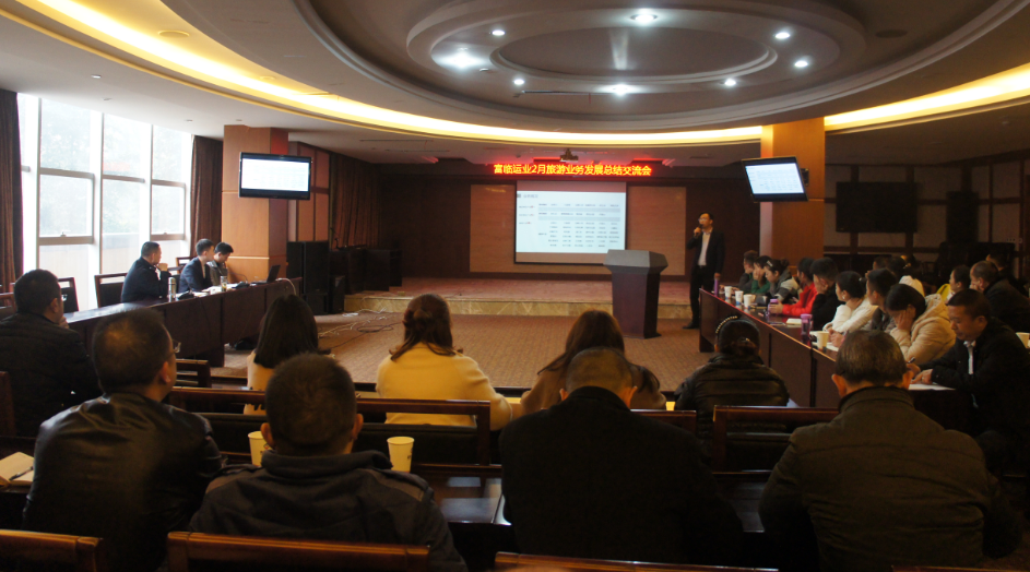 腾博汇游戏官方网站运业召开2月旅游营业总结培训会