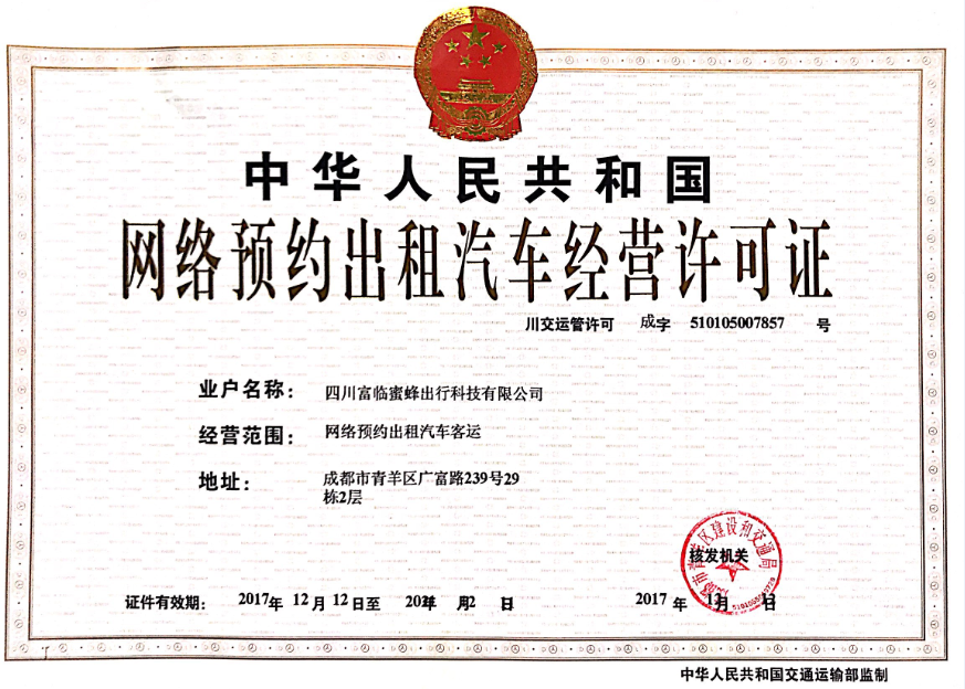 腾博汇游戏官方网站运业获得网约车牌照