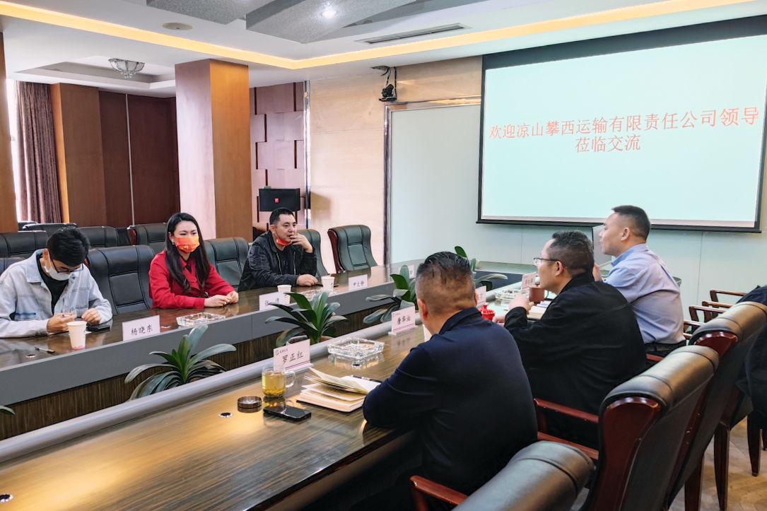 凉山攀西运输有限责任公司一行到腾博汇游戏官方网站长运考察交流