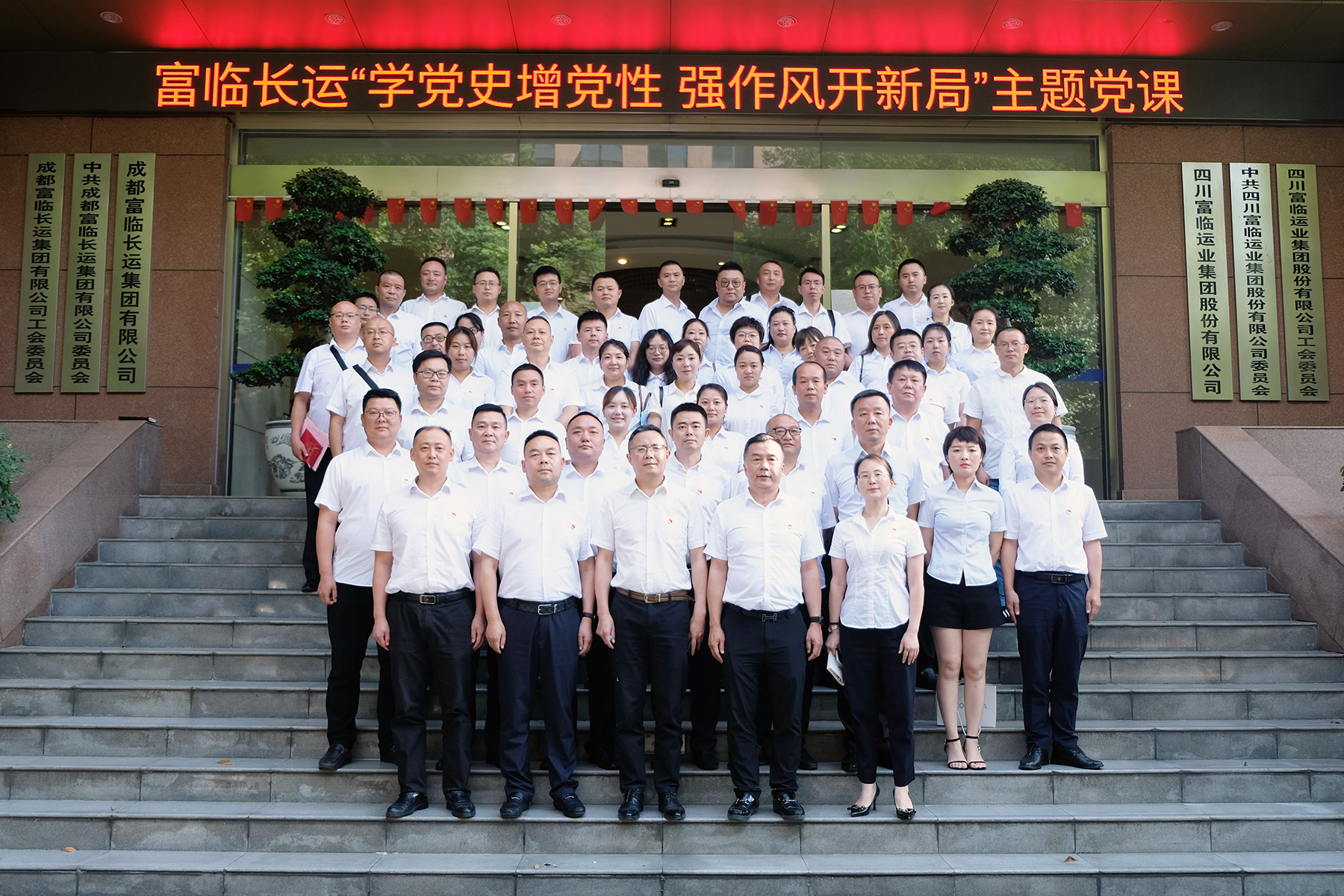 学党史增党性  强作风开新局——腾博汇游戏官方网站长运党委组织开展主题党课