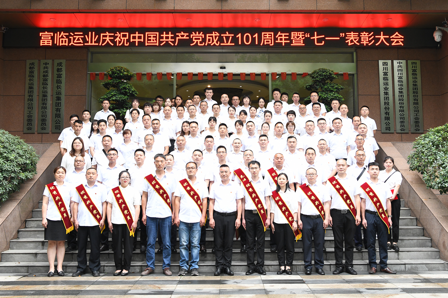 百年再出发  奋进新征程——腾博汇游戏官方网站运业召开庆祝中国共产党建设101周年暨“七一”表扬大会