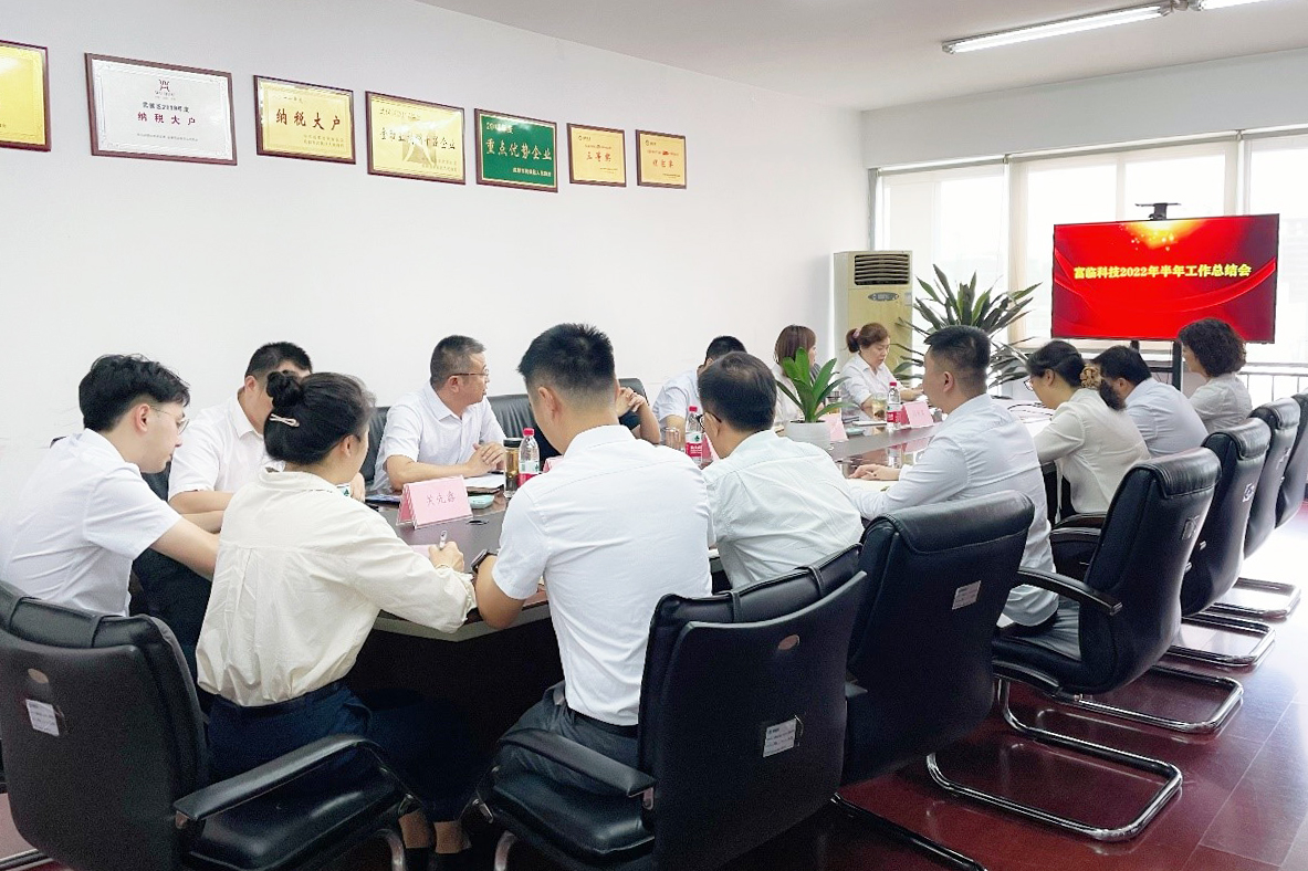 腾博汇游戏官方网站科技召开2022年半年岁情总结会