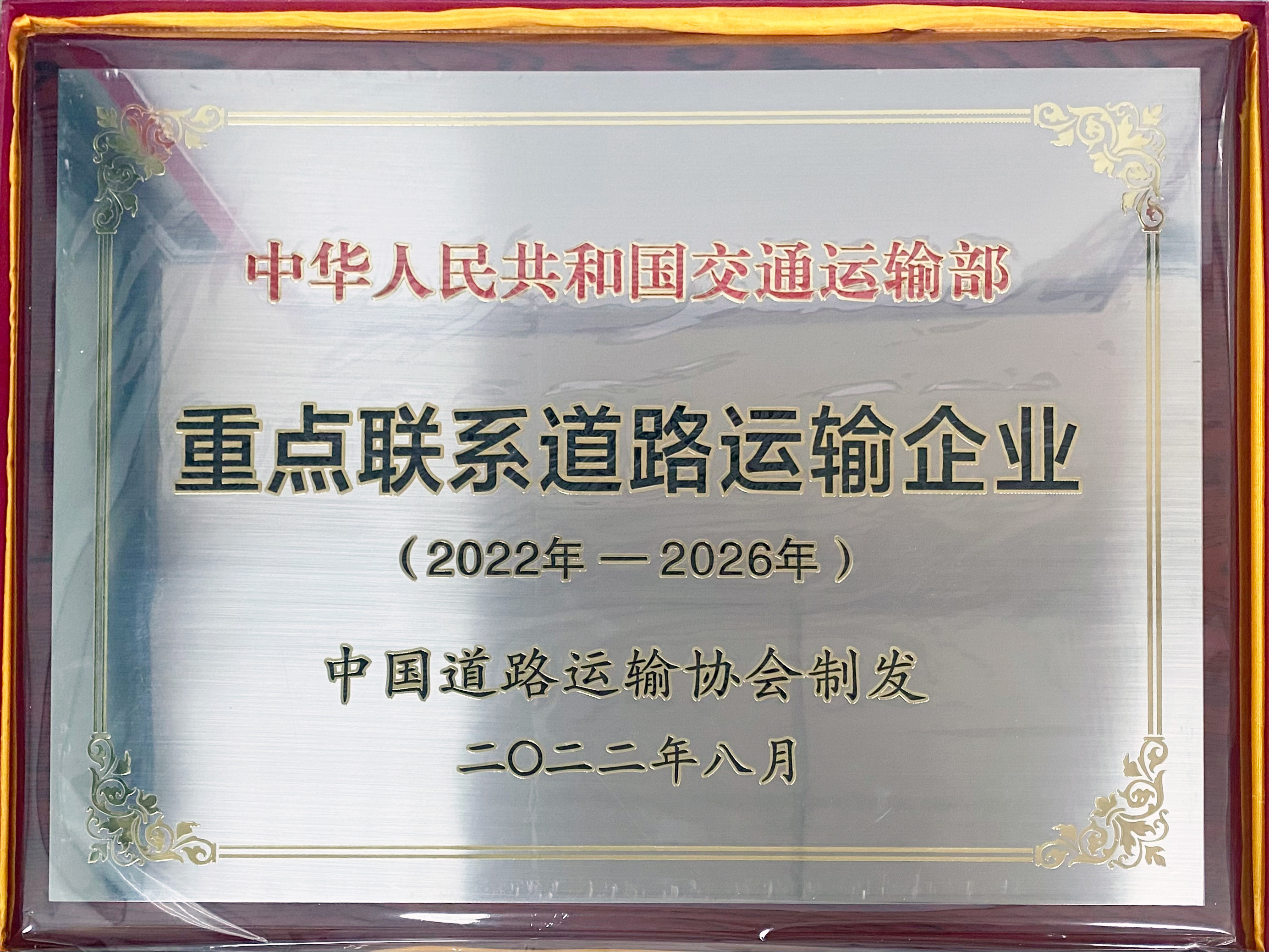 喜讯！腾博汇游戏官方网站运业再次被纳入“交通部重点联系运输企业”并连任“经济运行剖析事情先进单位”声誉称呼