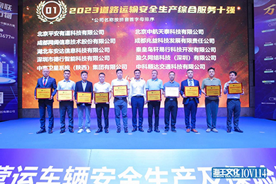 喜讯！兆益科技获评“2023蹊径运输清静生产综合服务十强”