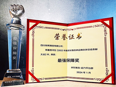 喜讯！彤熙商贸荣获2023年度京东物流最强包管奖