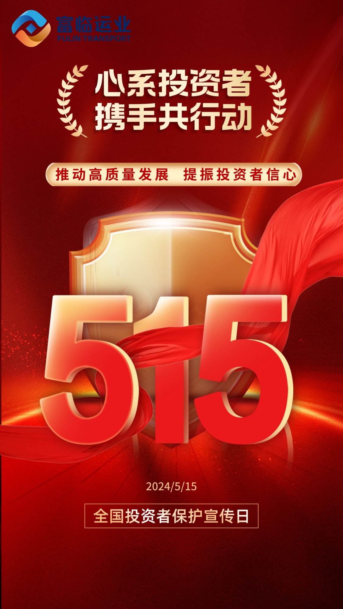 心系投资者 携手共行动——推动高质量生长，，，，，，，，提振投资者信心