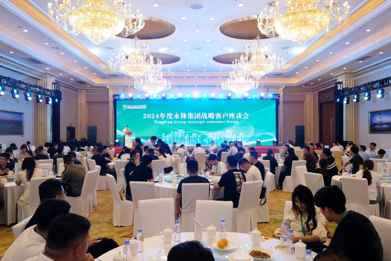 天府行国旅乐成策划并圆满完成2024年度永锋集团战略客户座谈会