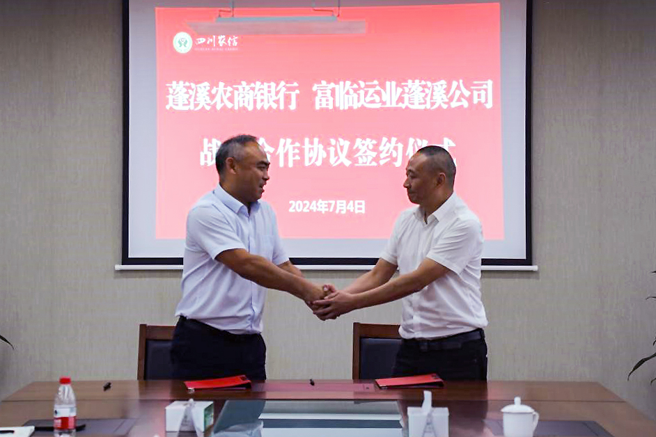 腾博汇游戏官方网站蓬溪运业与蓬溪农商银行告竣战略相助