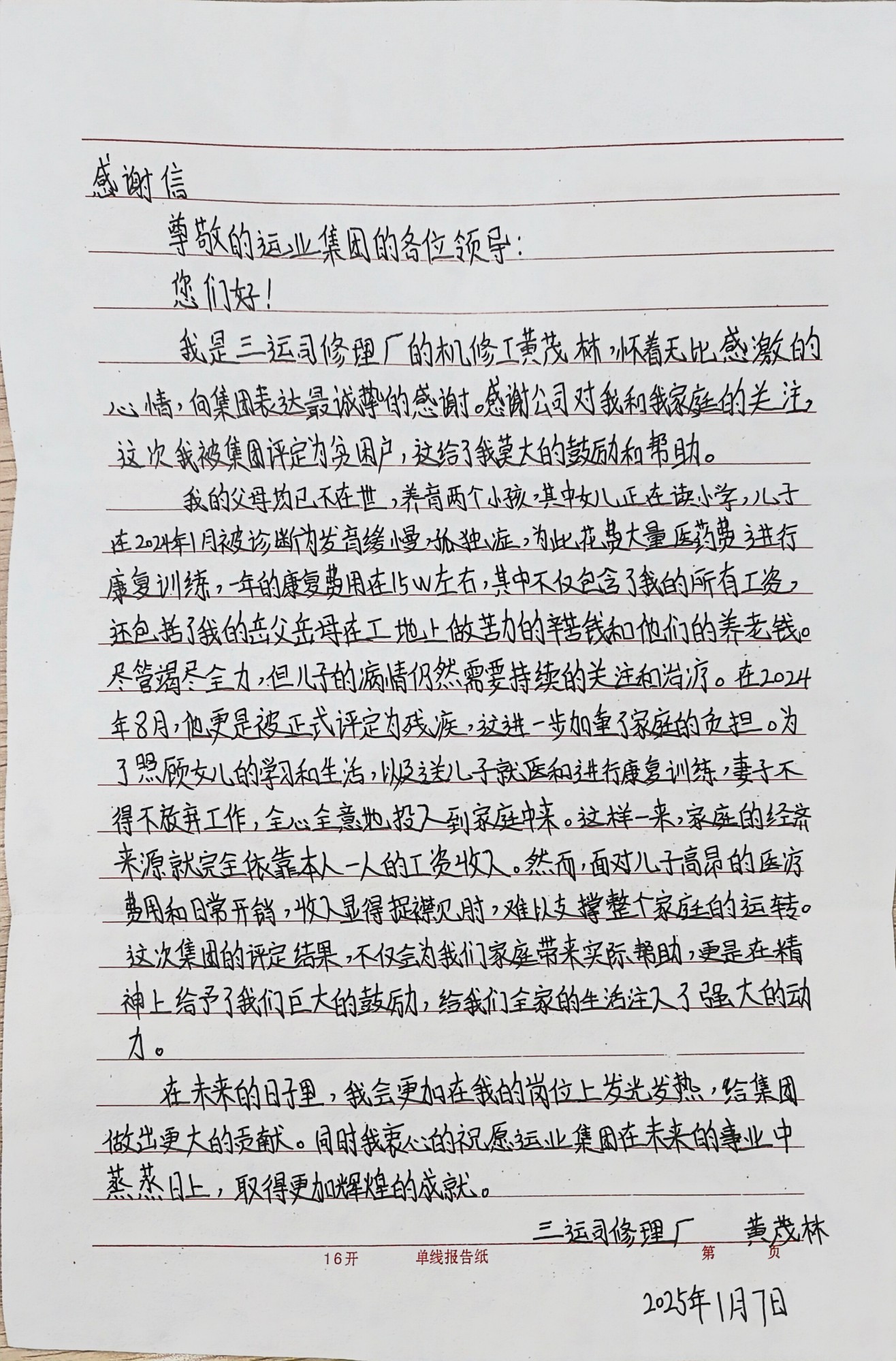 20250117-01-谢谢信三运司