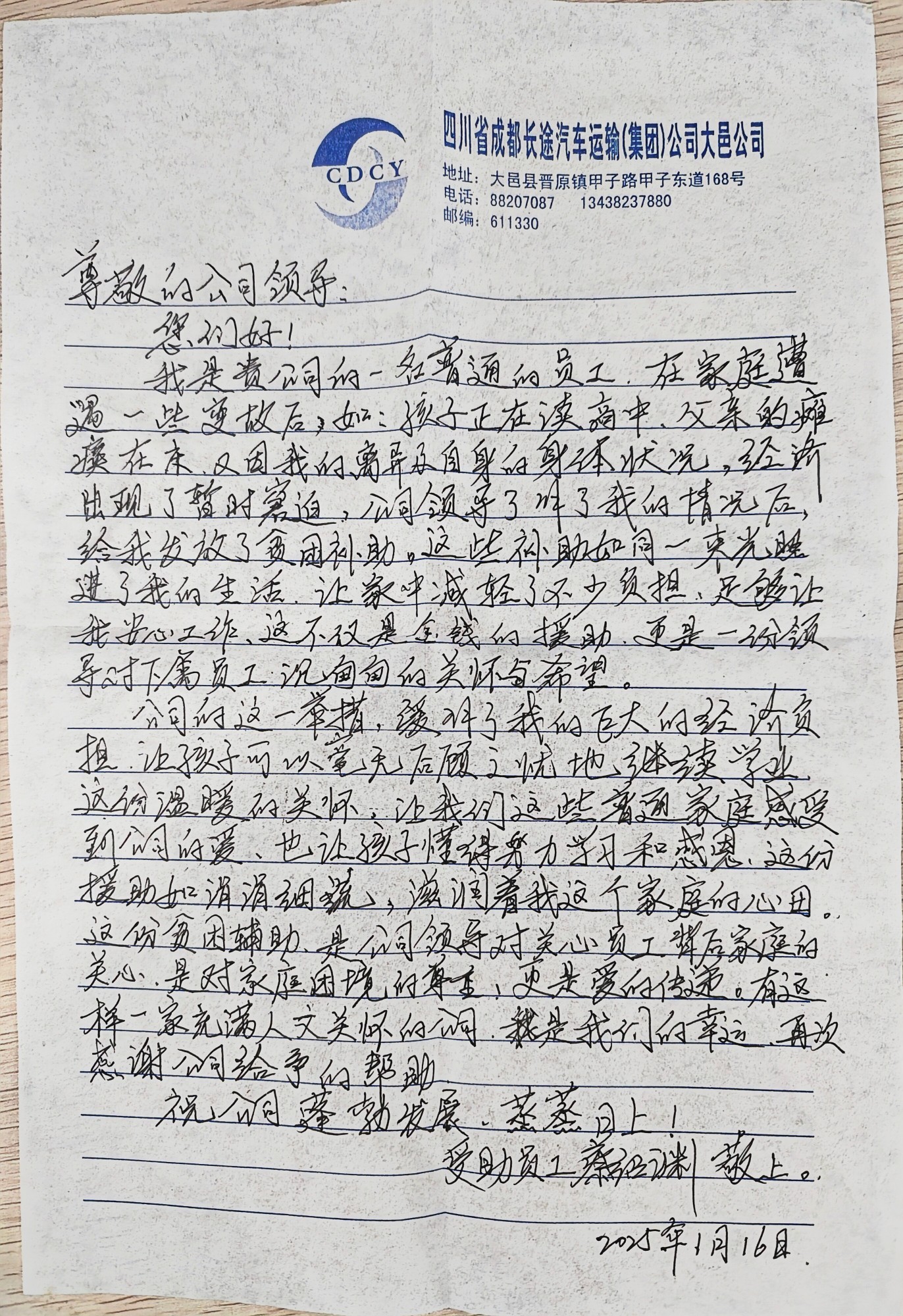 20250117-01-谢谢信大邑1