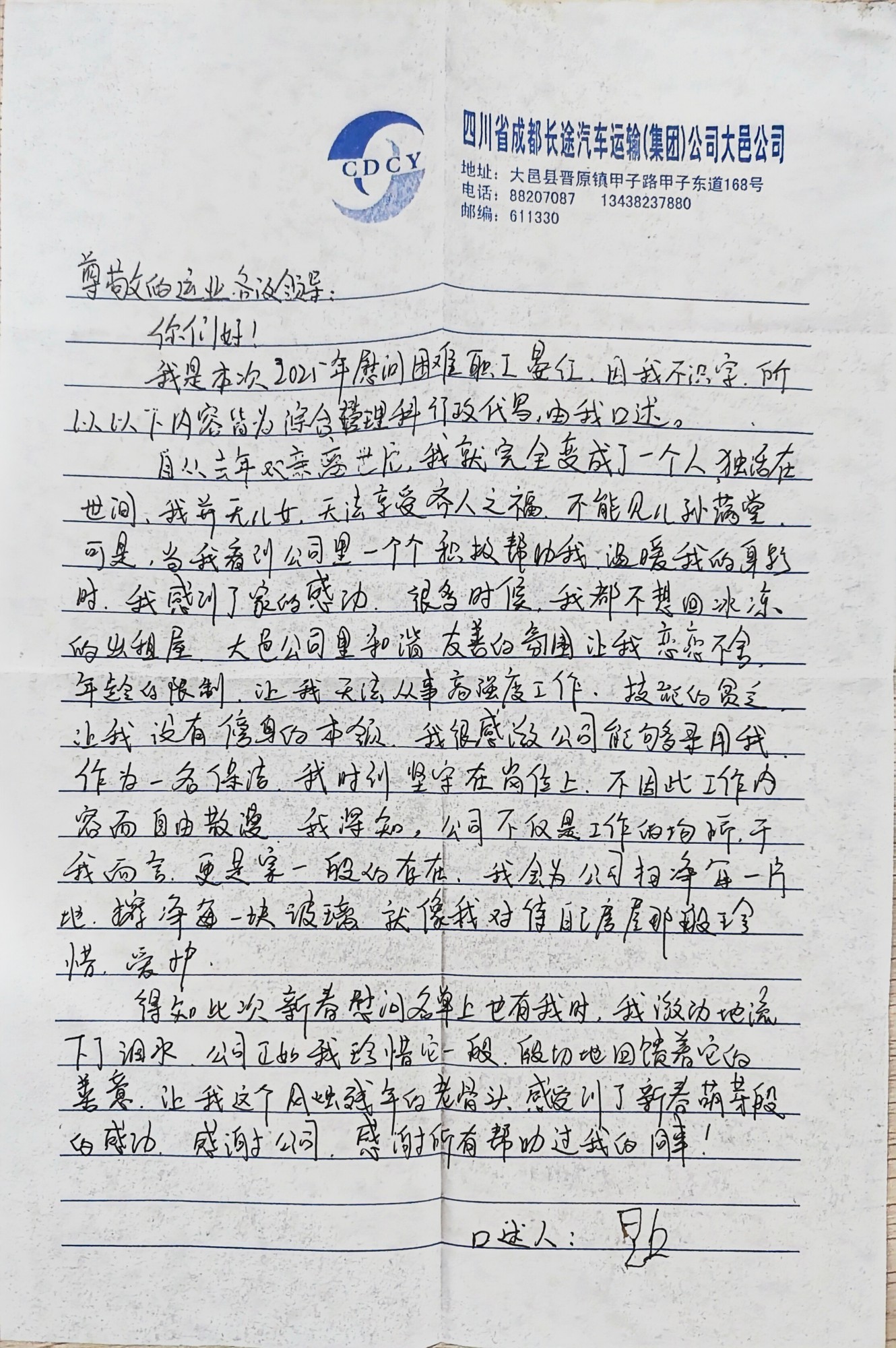 20250117-01-谢谢信大邑2