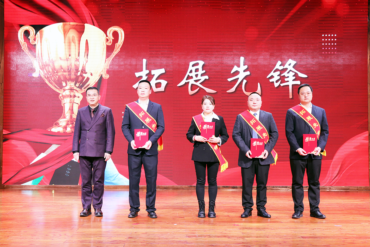 20250123-02-表扬会拓展先锋