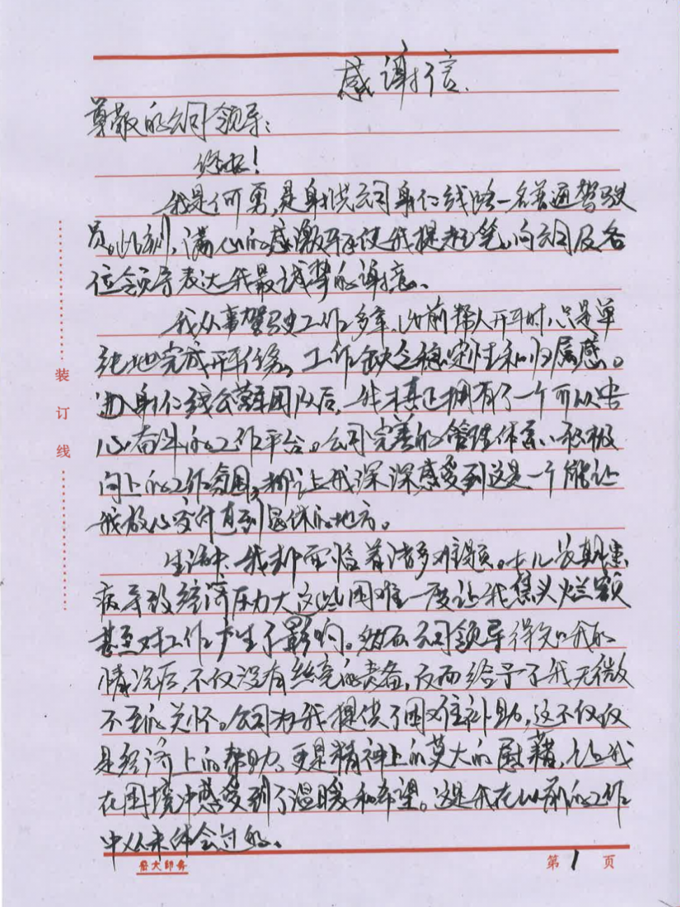 20250124-04-射洪谢谢信1