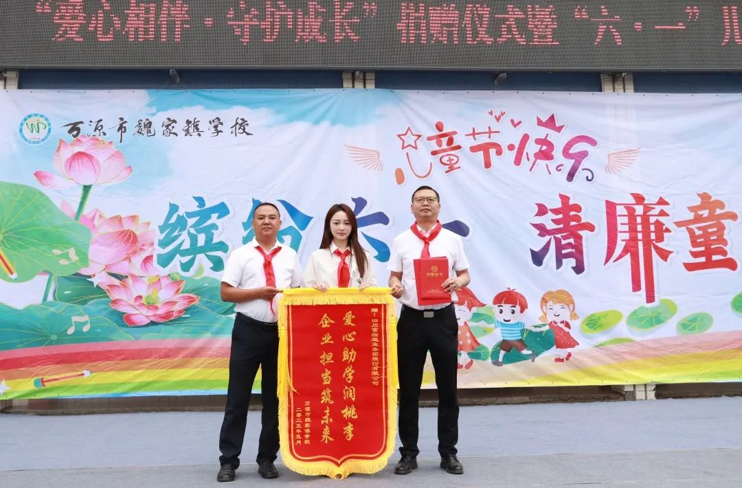 爱心滋润童心 | 腾博汇游戏官方网站运业赴万源市魏家镇开展“爱心相伴·守护生长”六一公益捐赠运动