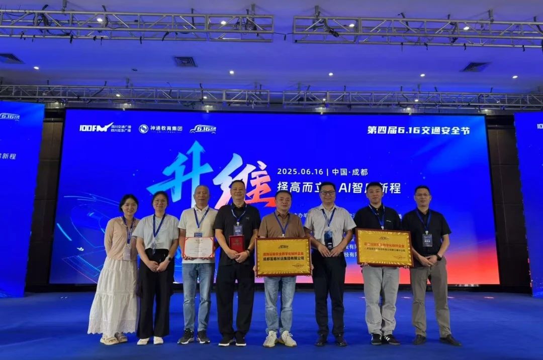 腾博汇游戏官方网站运业在第四届“6.16交通清静节”运动中斩获多项殊荣