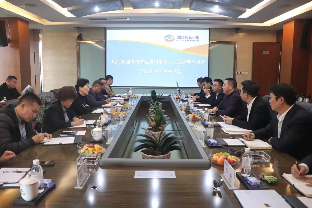 贵州黔运集团董事长、总司理马凤萍一行到腾博汇游戏官方网站运业交流座谈