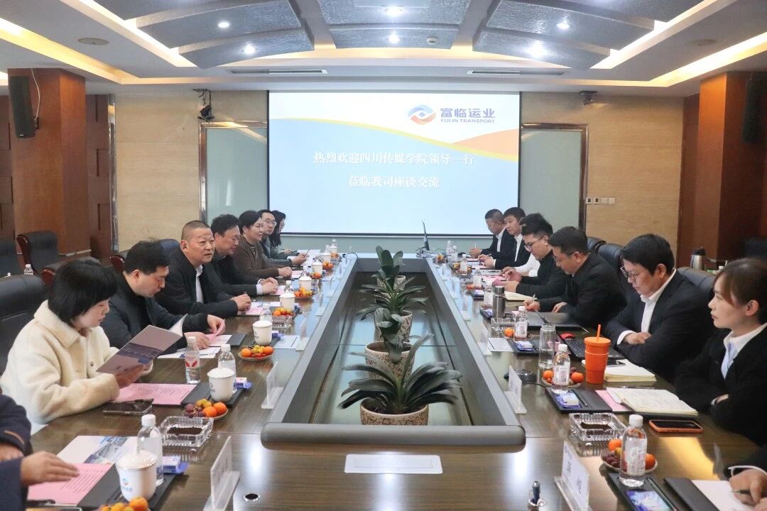 四川传媒学院到腾博汇游戏官方网站运业开展校企相助交流座谈